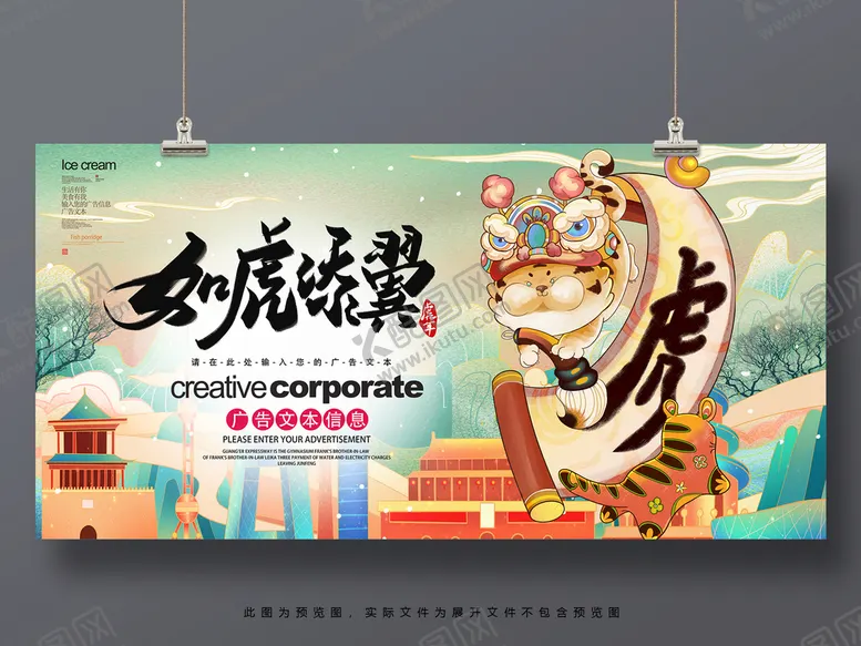编号：86412909161159536895【酷图网】源文件下载-2022如虎添翼