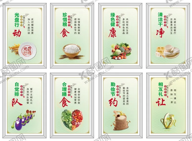 编号：66273310222308379472【酷图网】源文件下载-食堂标语牌