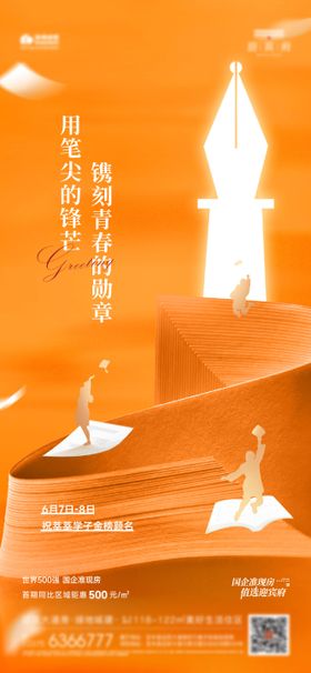 高考毕业季助力海报