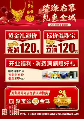 珠宝盛宴促销优惠活动
