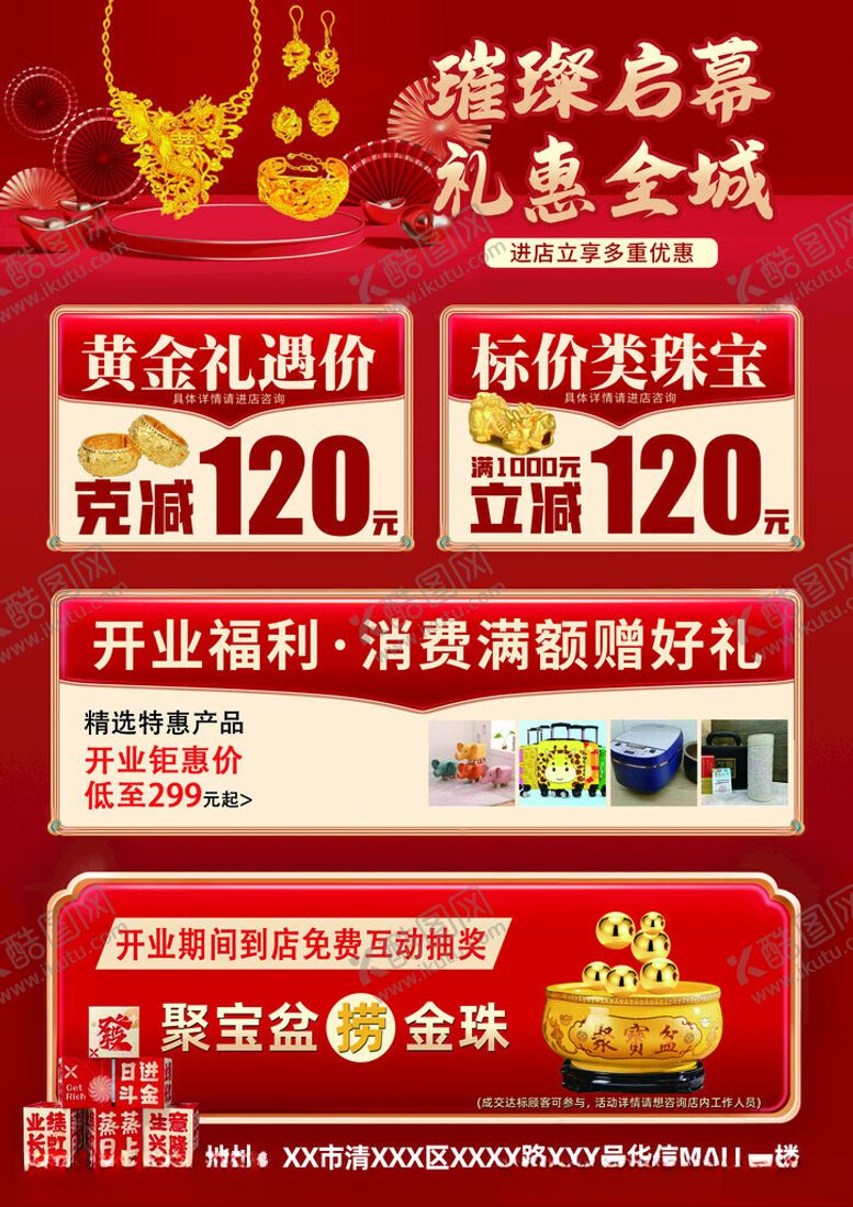 编号：12717911211236549785【酷图网】源文件下载-珠宝盛宴促销优惠活动