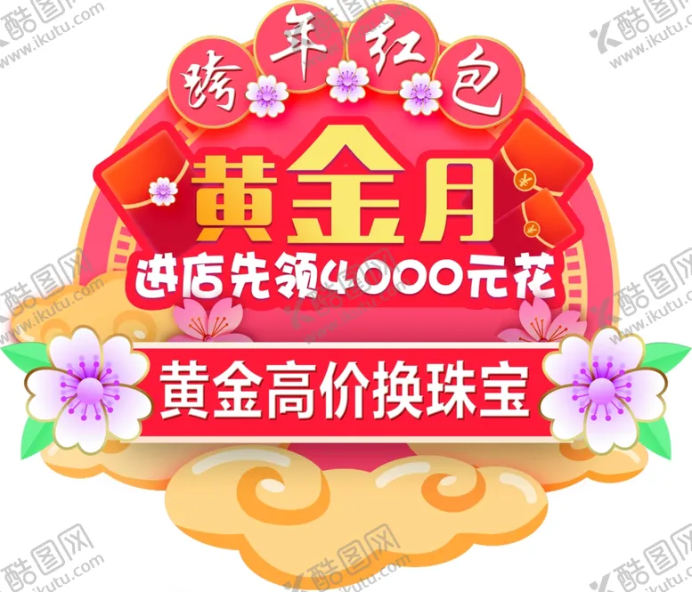 编号：89068509091434023593【酷图网】源文件下载-黄金月