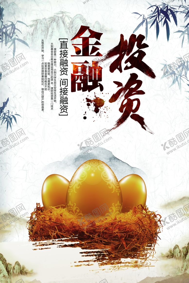 编号：13582609241739268353【酷图网】源文件下载-金融投资海报