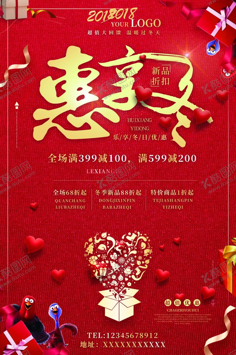 编号：27026610111319503542【酷图网】源文件下载-惠享冬