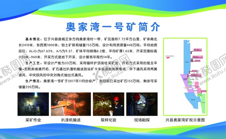 编号：79777711260315443928【酷图网】源文件下载-矿区简介