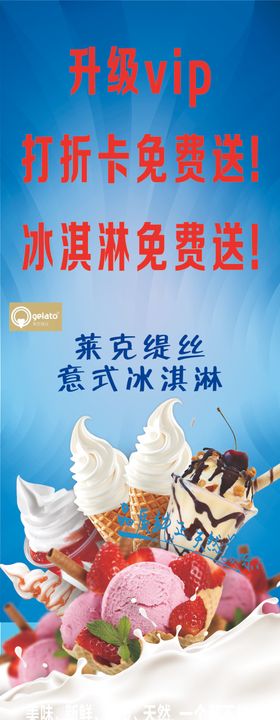 意式冰淇淋
