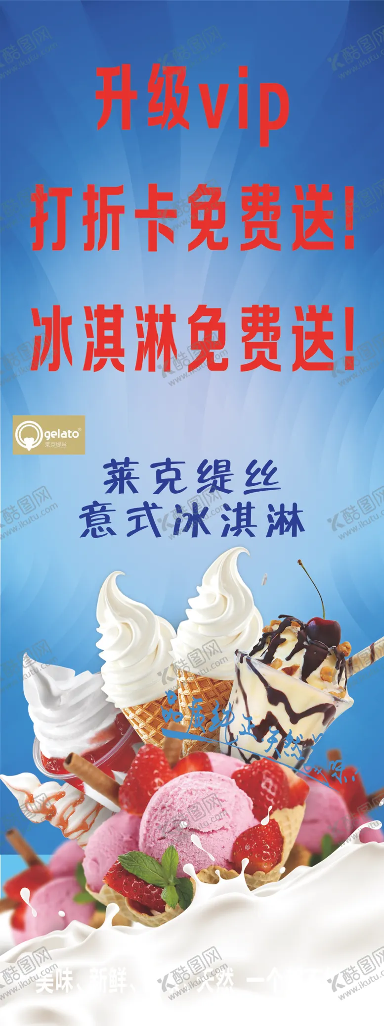 编号：27166407050733403815【酷图网】源文件下载-意式冰淇淋