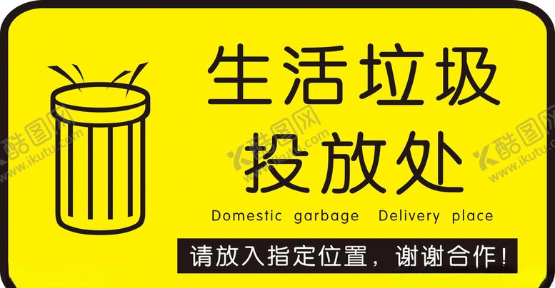 编号：15778310301400595974【酷图网】源文件下载-生活垃圾投放处