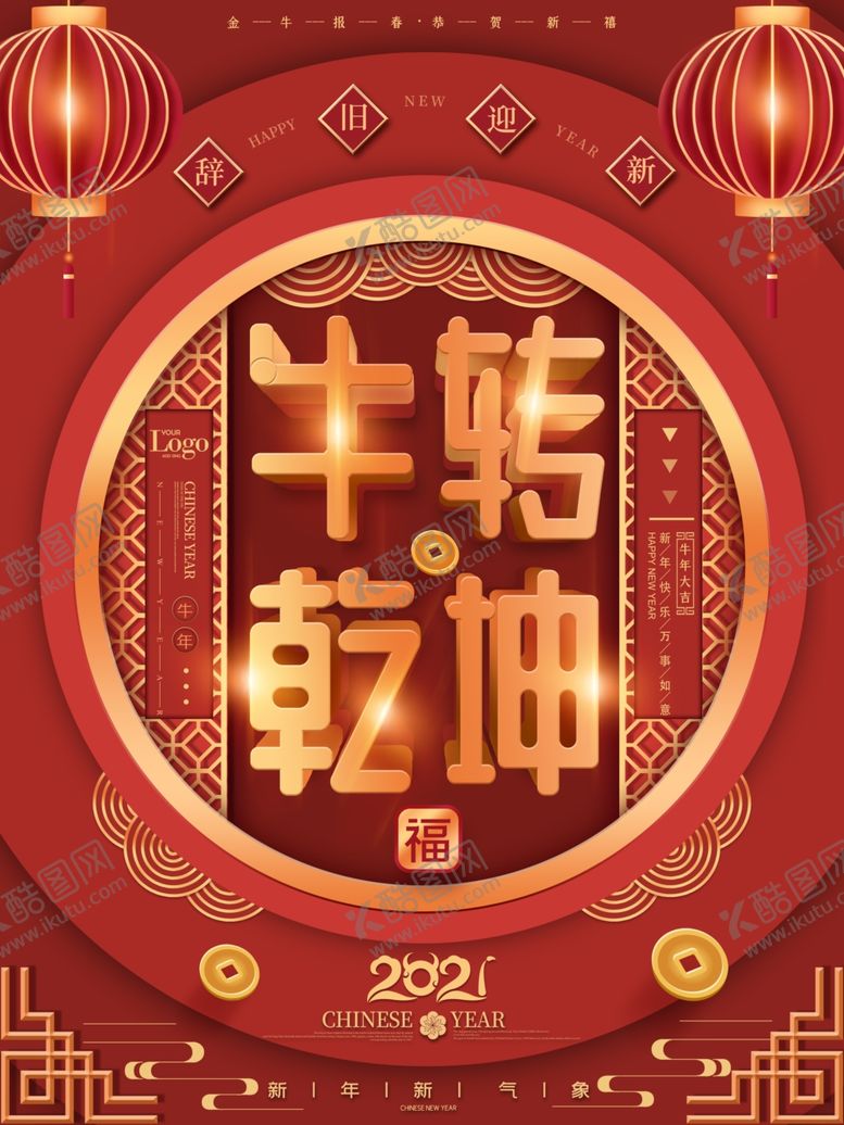 编号：86373006242312458387【酷图网】源文件下载-新年快乐