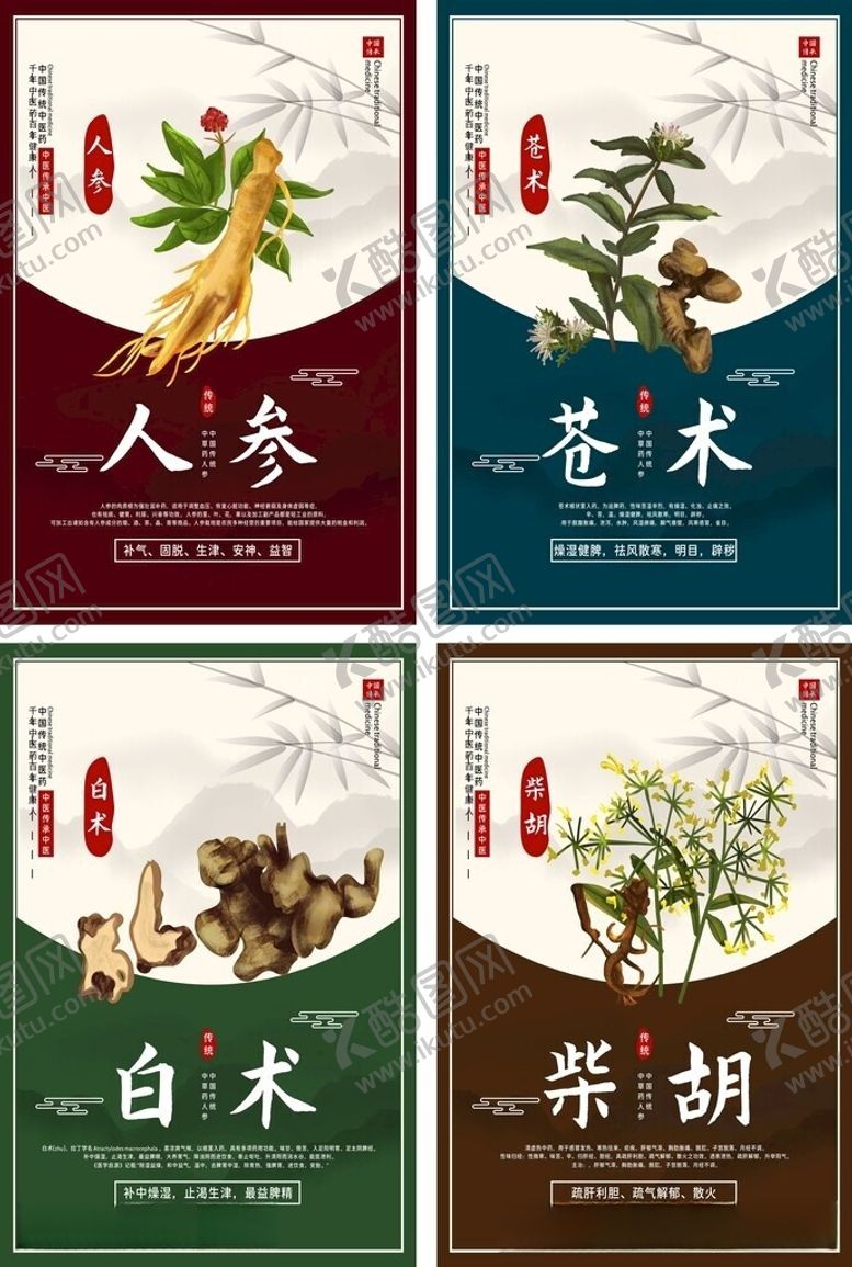 编号：66159006091906343165【酷图网】源文件下载-中医中药药材宣传系列海报