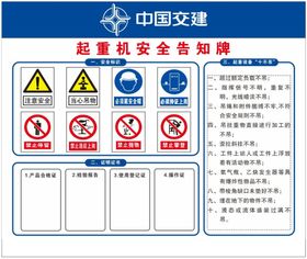 起重机安全告知牌