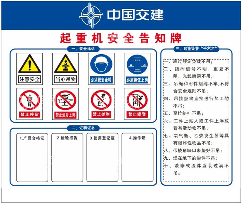 编号：63889112250449559348【酷图网】源文件下载-起重机安全告知牌