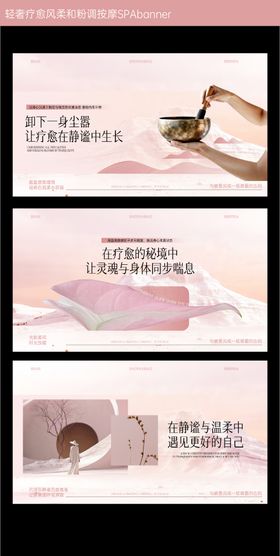 轻奢疗愈风柔和粉调按摩SPA轮播图