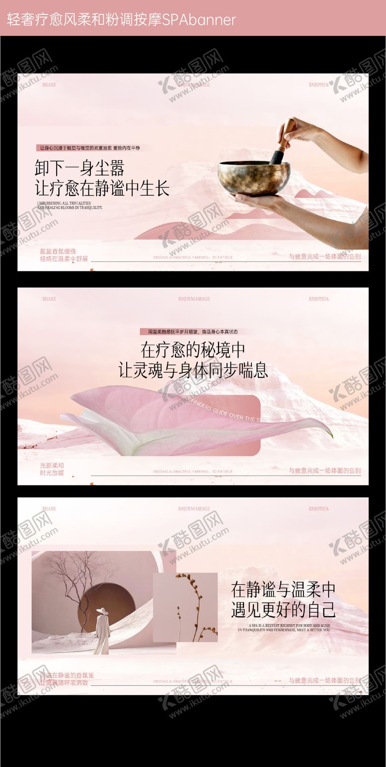 编号：21735203121928042525【酷图网】源文件下载-轻奢疗愈风柔和粉调按摩SPA轮播图