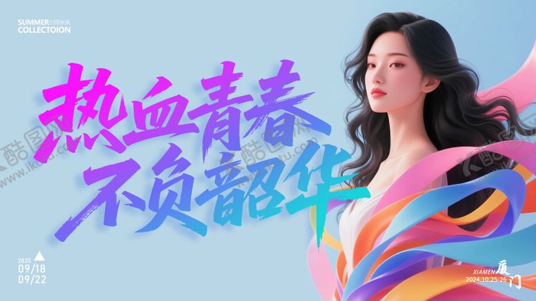 编号：82285809081026596214【酷图网】源文件下载-热血青春不负韶华背景板