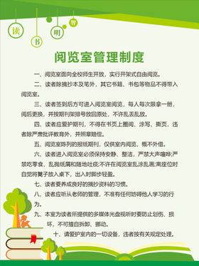 阅览室管理制度图书室制度