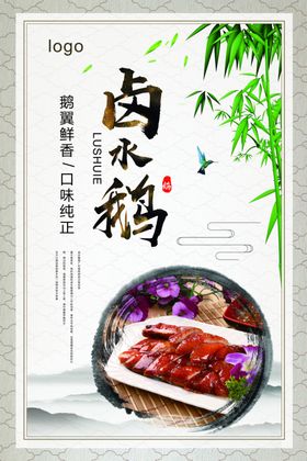 卤水鹅