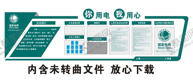 编号：87243109210843346724【酷图网】源文件下载-国家电网形象墙 背景墙 餐厅形