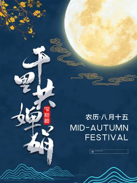 中秋节简约大气