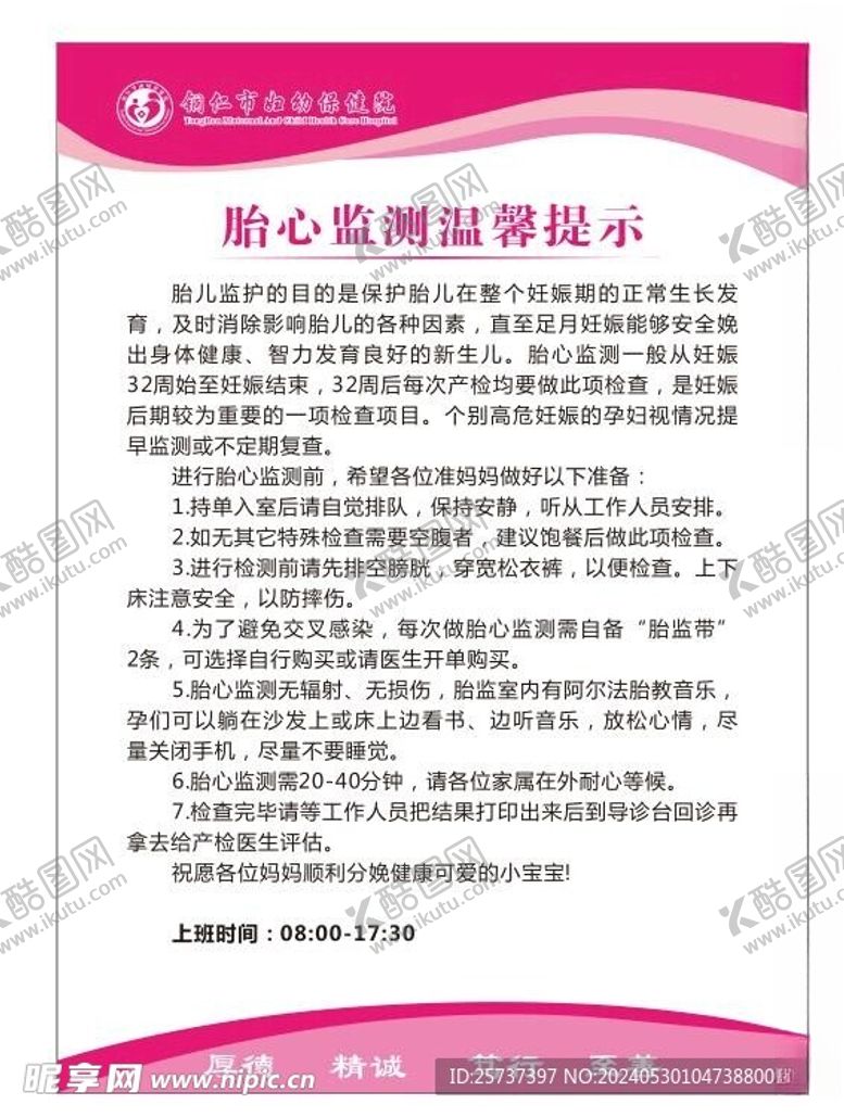 编号：45699712291353394152【酷图网】源文件下载-胎心监测