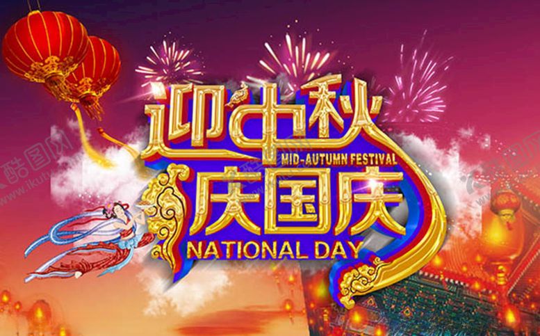 编号：22333809281004378216【酷图网】源文件下载-中秋节