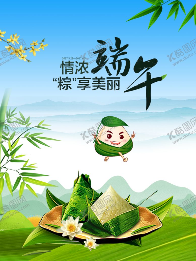 编号：96432510012254493428【酷图网】源文件下载-端午节