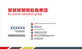 教育名片