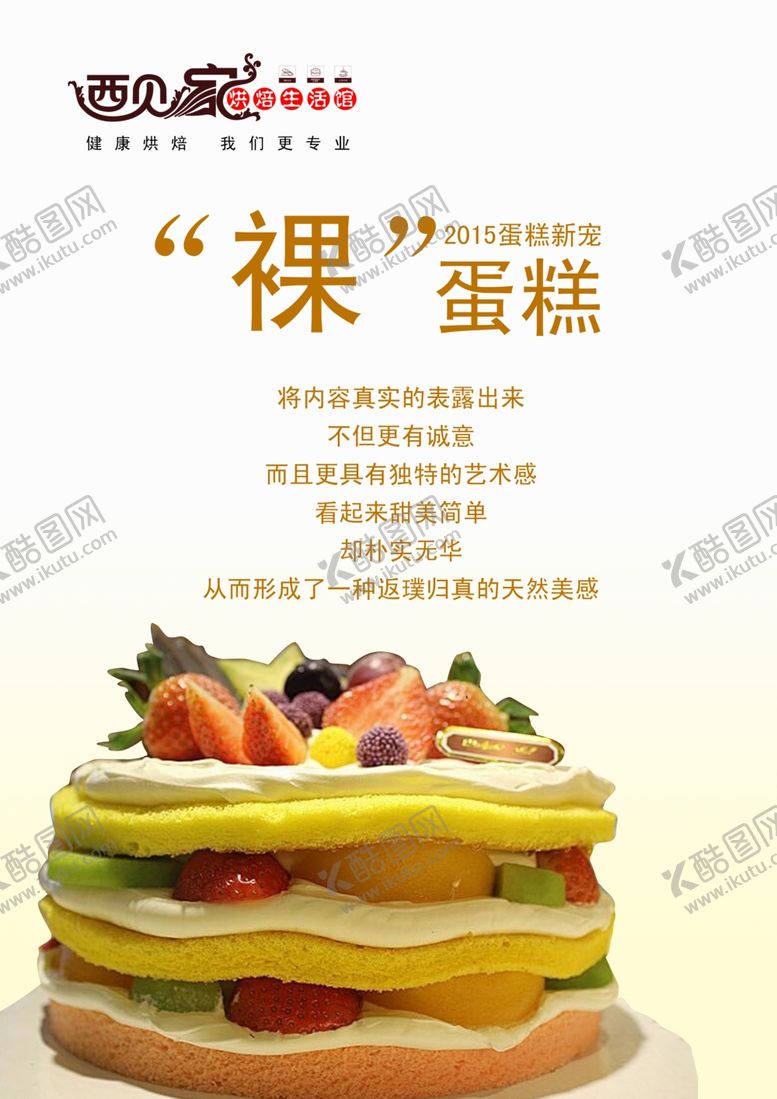 编号：49078409250837533537【酷图网】源文件下载-蛋糕招贴