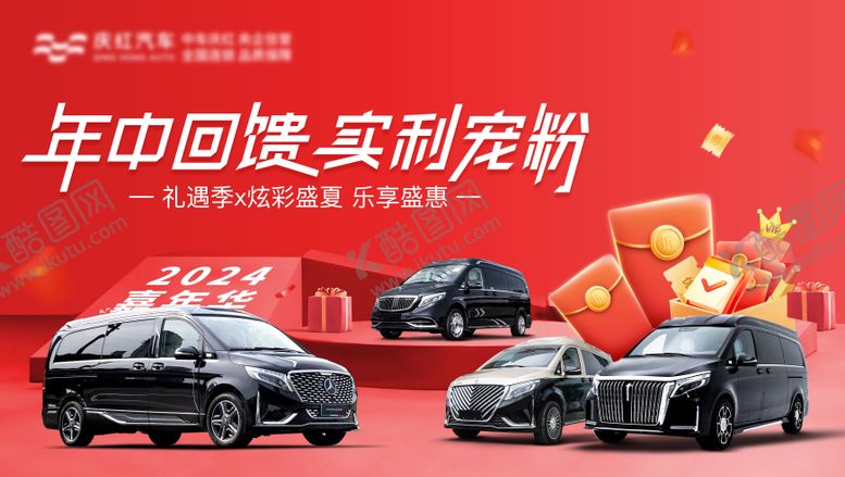 编号：71772806171947422403【酷图网】源文件下载-汽车年中大促背景板
