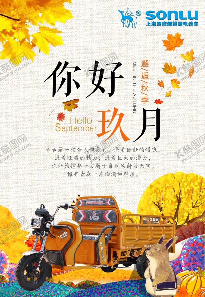 编号：89154510290743341588【酷图网】源文件下载-三轮车单页