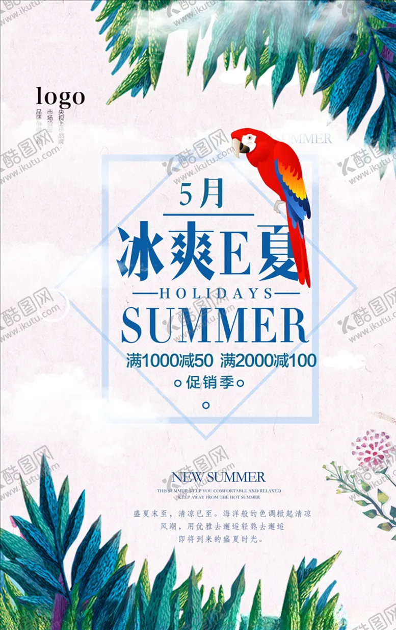 编号：36524203271205134159【酷图网】源文件下载-春夏促销