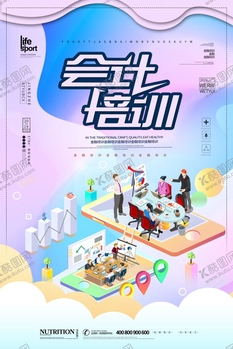 编号：71291609251239565484【酷图网】源文件下载-会计培训