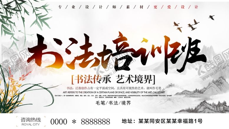 编号：59572005070046501834【酷图网】源文件下载-书法培训班