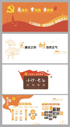 清廉廉洁党建文化墙红帆驿站红旗乡村