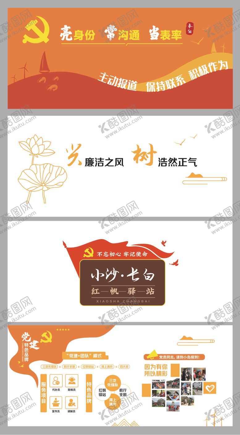 编号：63050312031821481391【酷图网】源文件下载-清廉廉洁党建文化墙红帆驿站红旗乡村