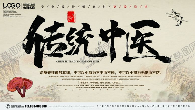 编号：14551606161443548422【酷图网】源文件下载-传统中医