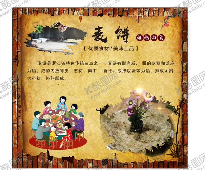 编号：88481310220356121832【酷图网】源文件下载-高端麦饼简介