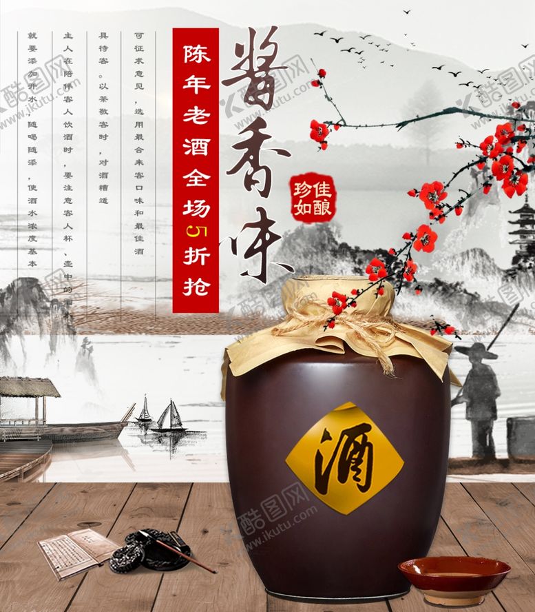 编号：56662701300744376213【酷图网】源文件下载-酒坛