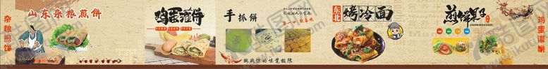 编号：56026312130720157776【酷图网】源文件下载-煎饼