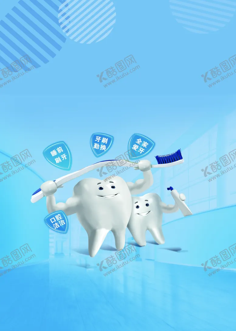 编号：36133302160822596672【酷图网】源文件下载-牙科海报