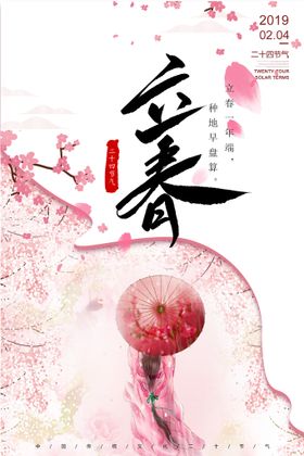 立春微信燕子白色海报