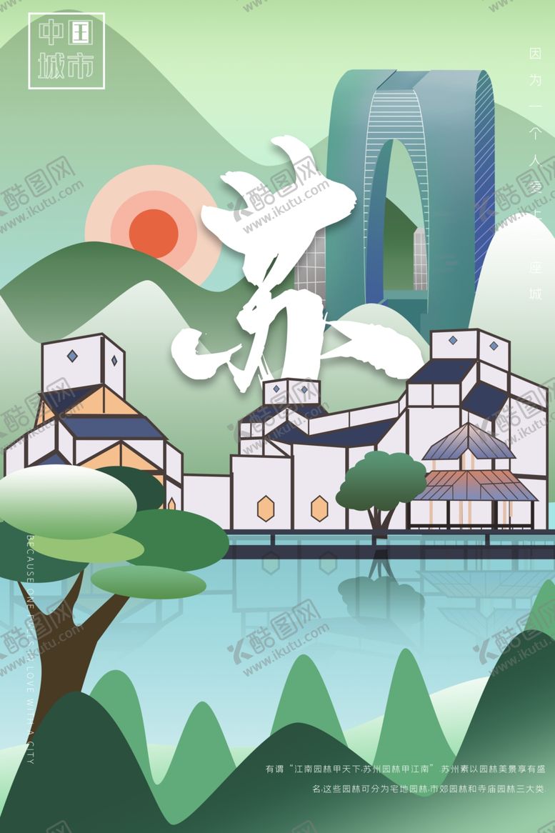 编号：83224810190426126880【酷图网】源文件下载-苏州