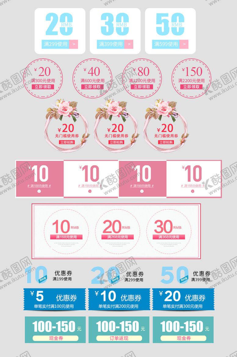 编号：84021709280025116120【酷图网】源文件下载-电商优惠券