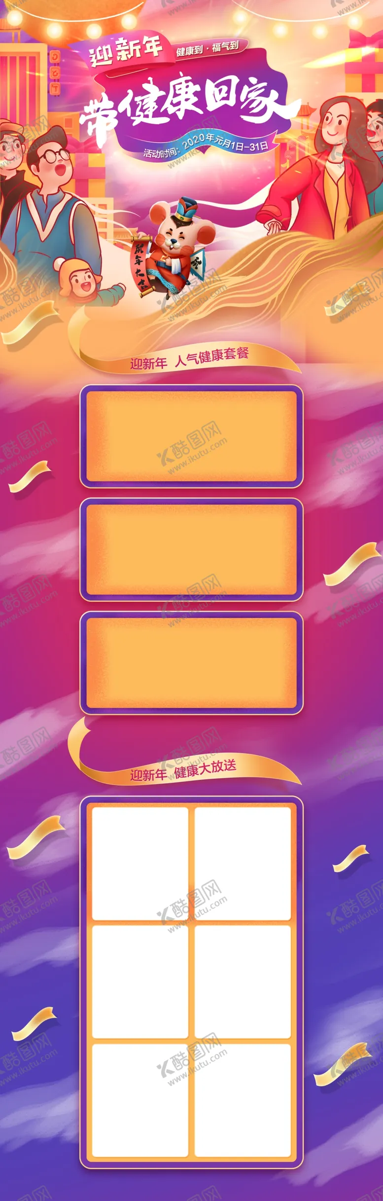 编号：13493204131718333606【酷图网】源文件下载-迎新年·带健康回家