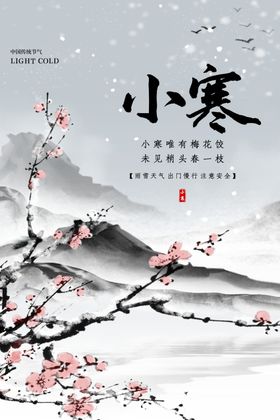 小寒