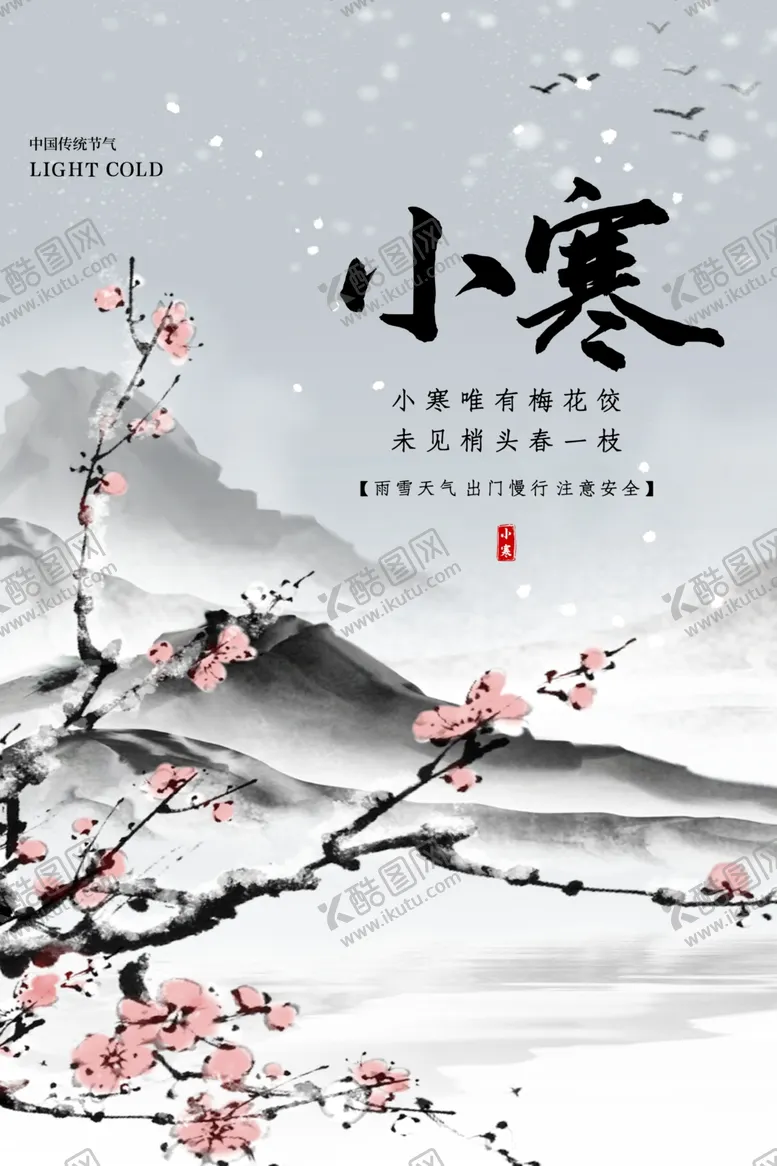 编号：97487205042148295403【酷图网】源文件下载-小寒