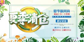 换季清仓