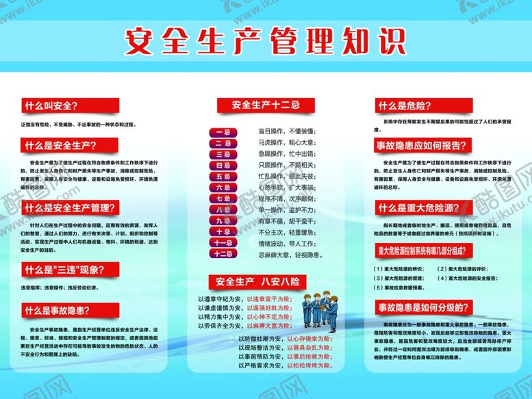 编号：31779409230621198706【酷图网】源文件下载-水利安全生产管理知识