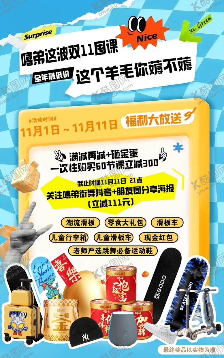 编号：60711701042339391412【酷图网】源文件下载-冬季滑雪装备促销活动