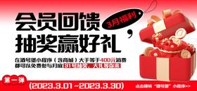 会员回馈抽奖banner